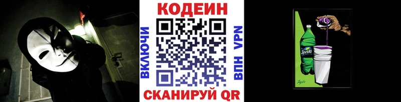 Кодеиновый сироп Lean напиток Lean (лин)  Касли 